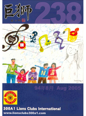2005-2006 巨獅 238期