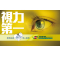 20211225 號外! 只要是300A1獅友，即可擁有双眼明與300A1區聯名卡，落實五大志業之一 維護視力。詳文請參閱附件